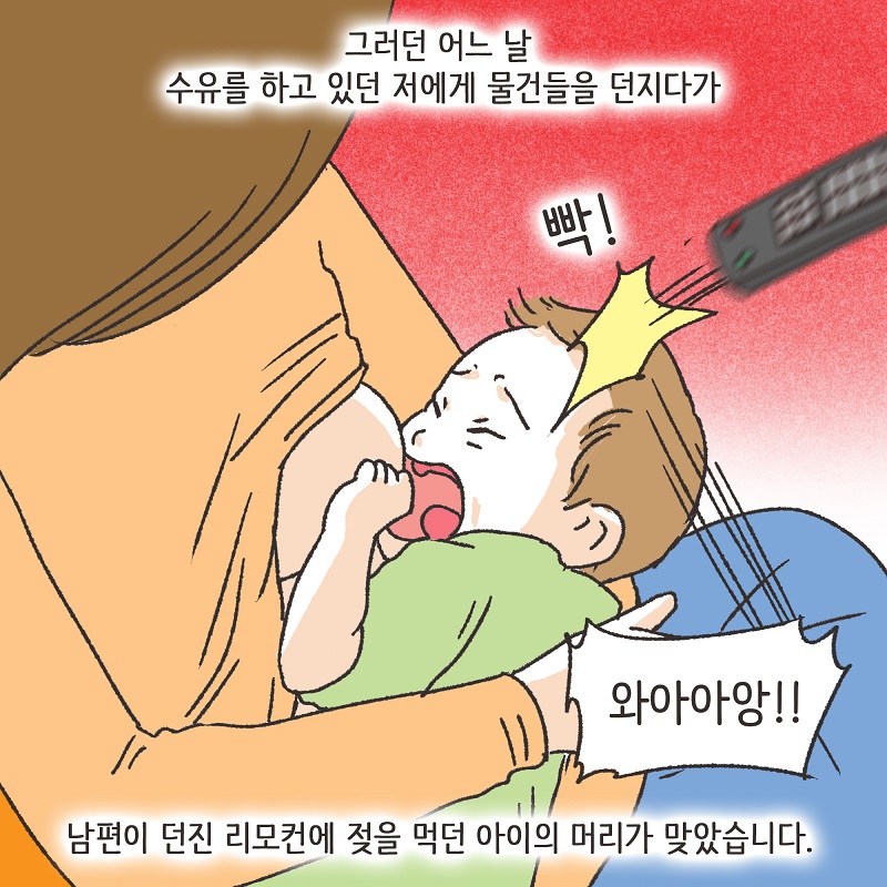 유리잔 깬 남편 (4) — 웹툰 장면 12