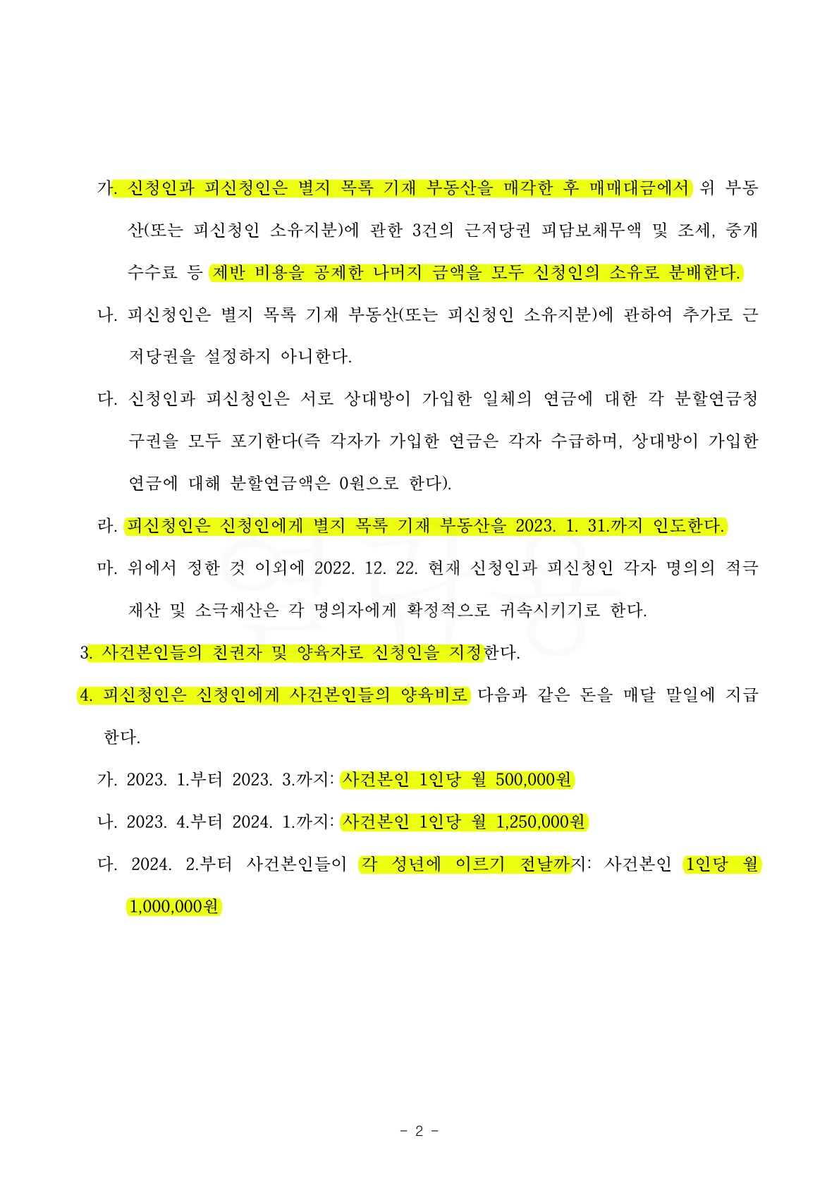 갑작스런 남편의 부채와 도박중독을 알게 되어 이혼조정으로 빠르게 정리한 사례 — 사례 자료 5