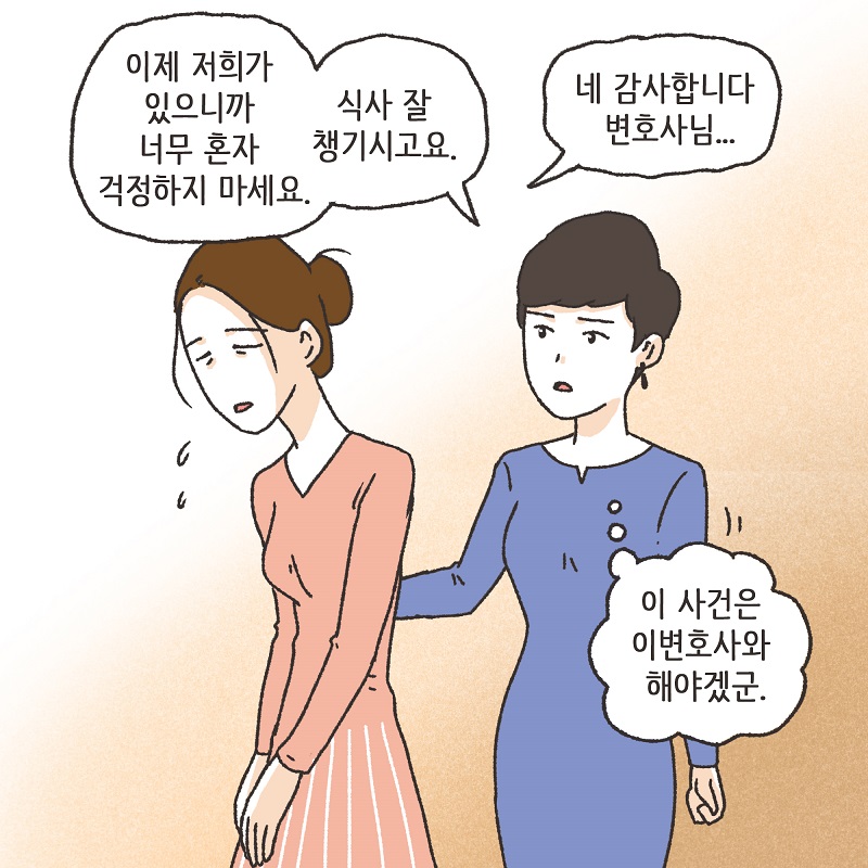 아니, 우리 결혼생활을 끝내자 (5) — 웹툰 장면 8