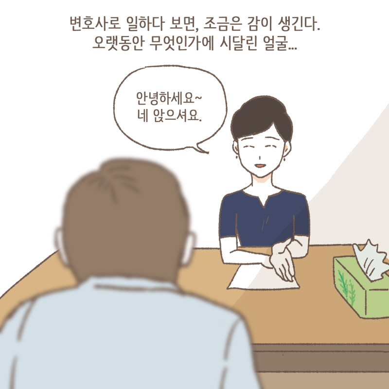 사람들의 축복속에 식을 올렸는데... — 웹툰 장면 6