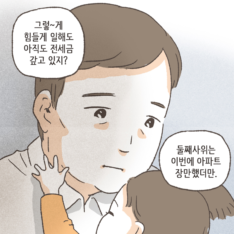 91-03.jpg 친정살이는 점점 힘들어졌어요 — 웹툰 장면 7