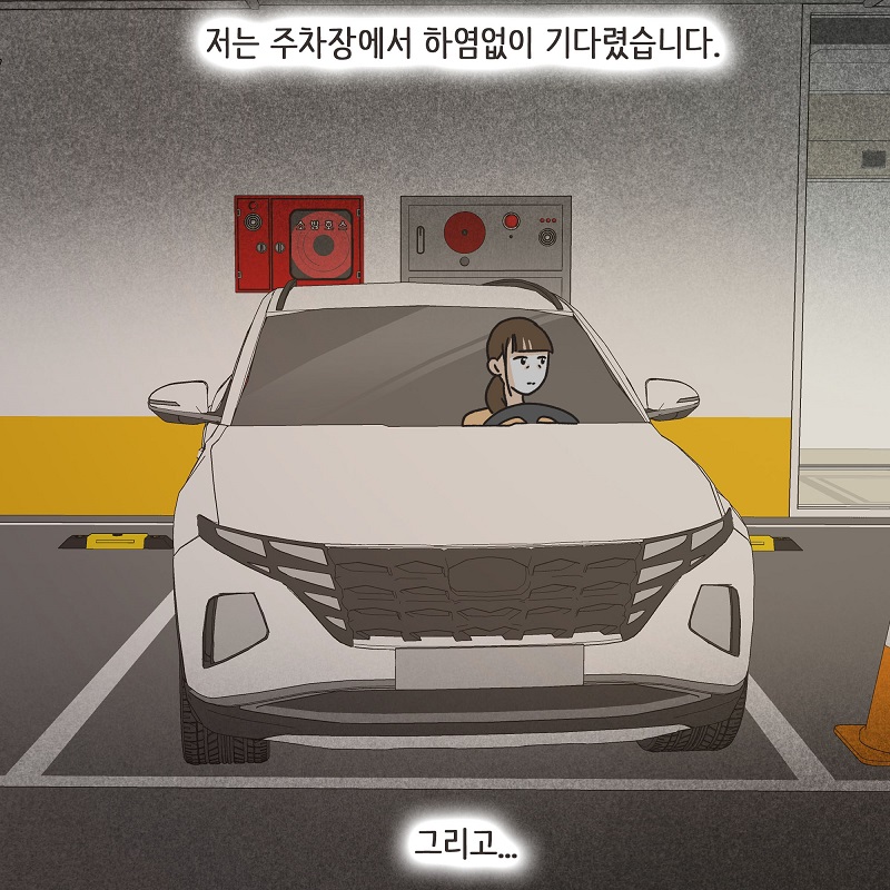 애 친구 엄마 (2) — 웹툰 장면 13