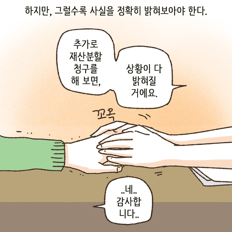 형님 괜찮아요 들어오세요 — 웹툰 장면 29