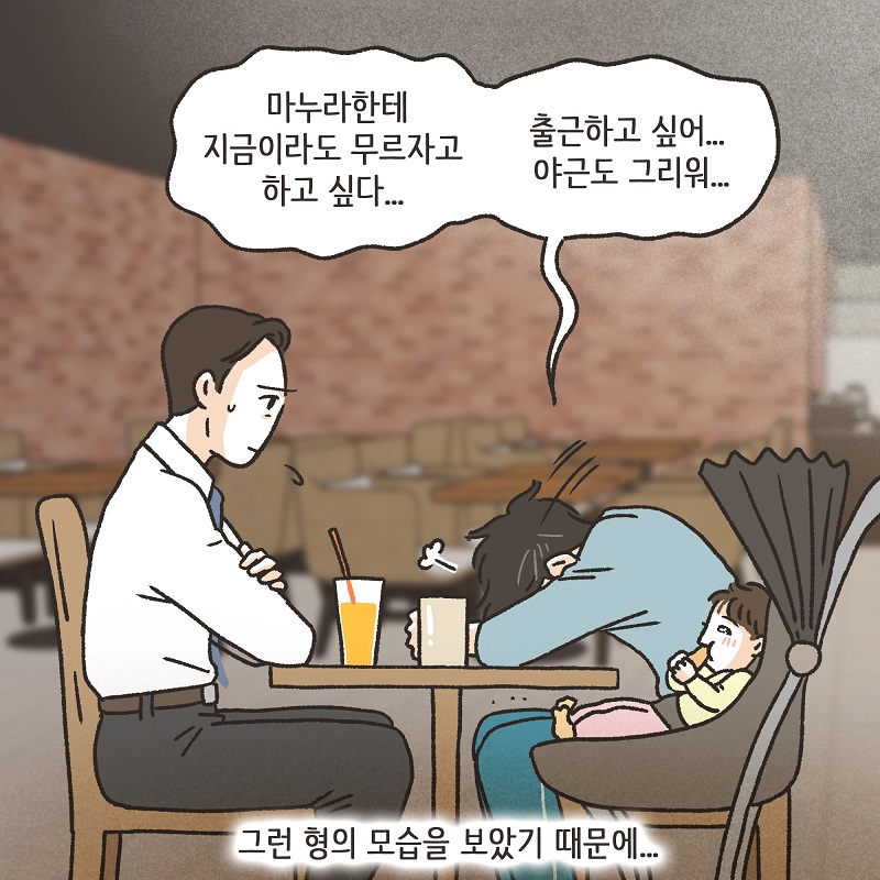 딱 한잔 (1) — 웹툰 장면 8