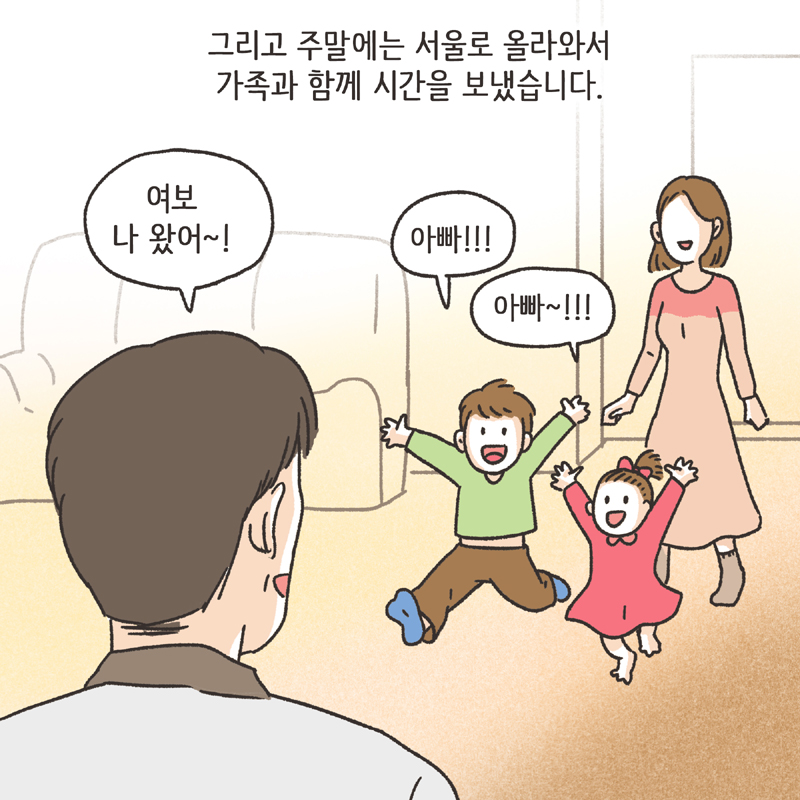 주말부부 (1) — 웹툰 장면 10