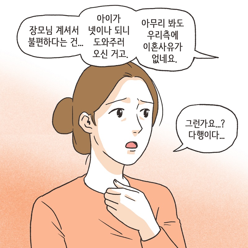 다정했던 남편 (3) — 웹툰 장면 12
