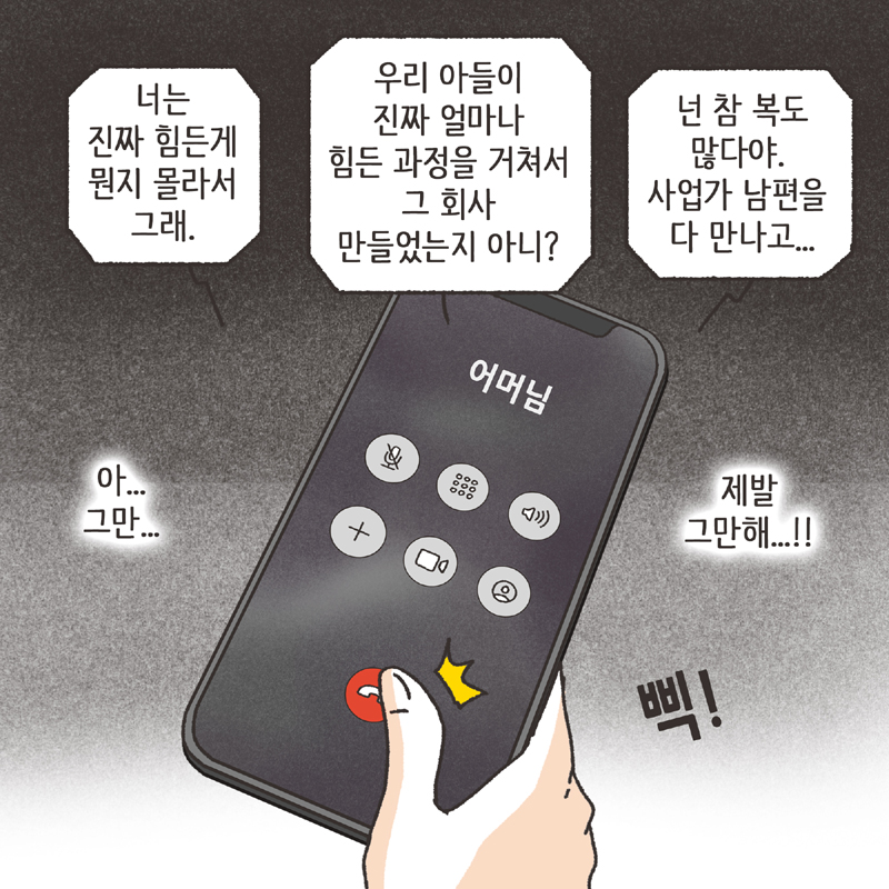 사람의 한계 (1) — 웹툰 장면 8