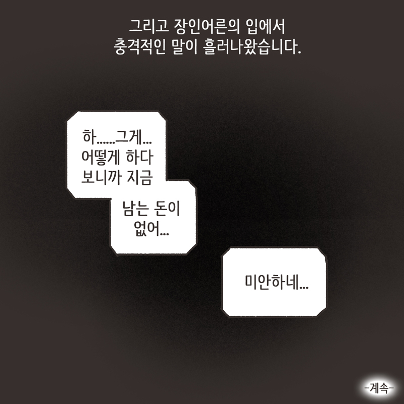 비트코인 (3) — 웹툰 장면 14