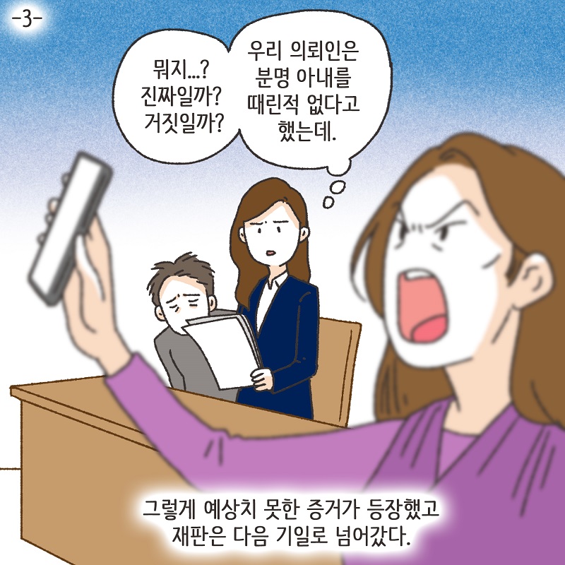 남편의 거짓말 (3) — 웹툰 장면 29