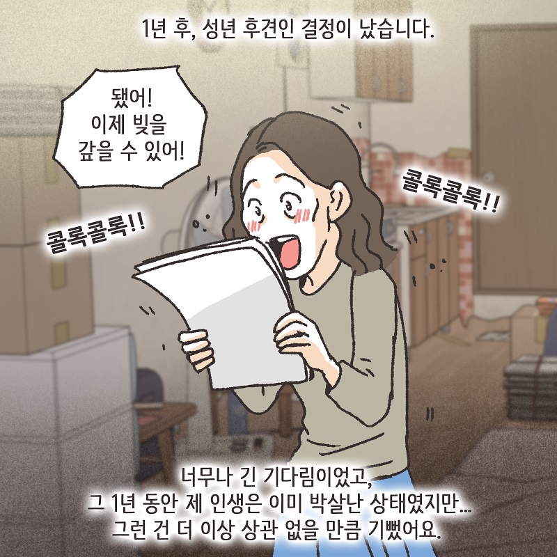 처자식을 버린 아버지의 말로 (3) — 웹툰 장면 13