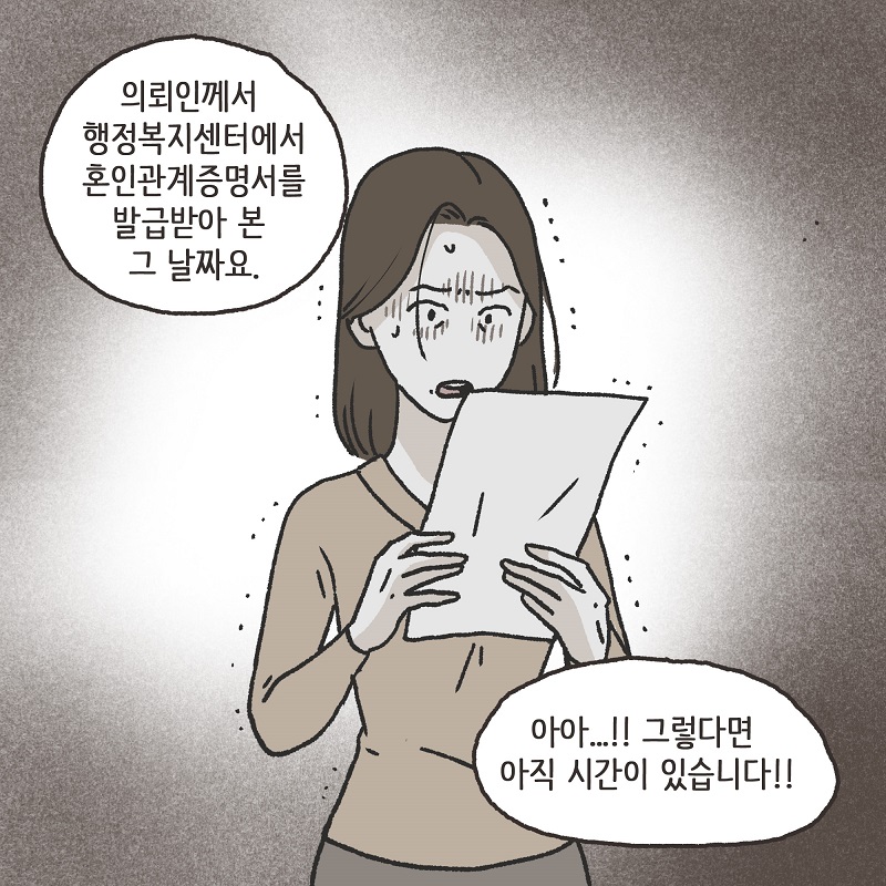뻔뻔한 남편 (5) — 웹툰 장면 12
