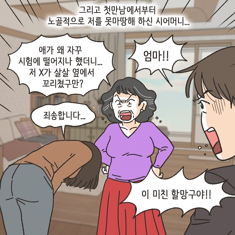 부양에 대한 대가 (1) — 웹툰 장면 12