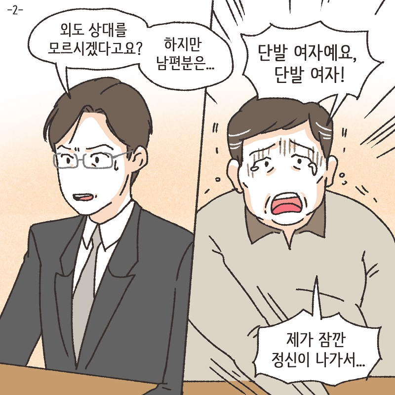 보라색 나비 (2) — 웹툰 장면 5