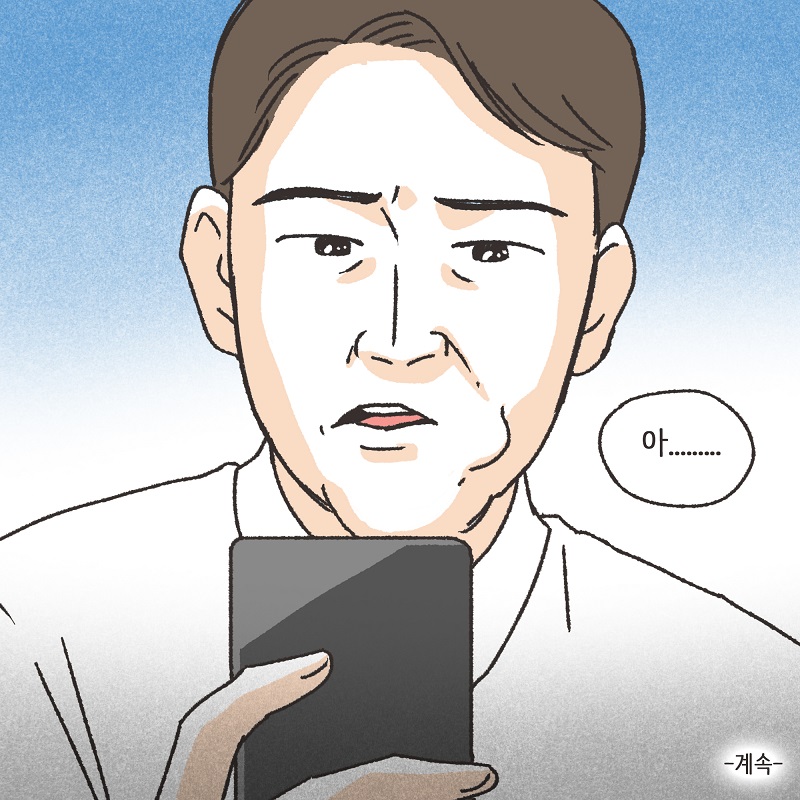난임 부부 (1) — 웹툰 장면 14