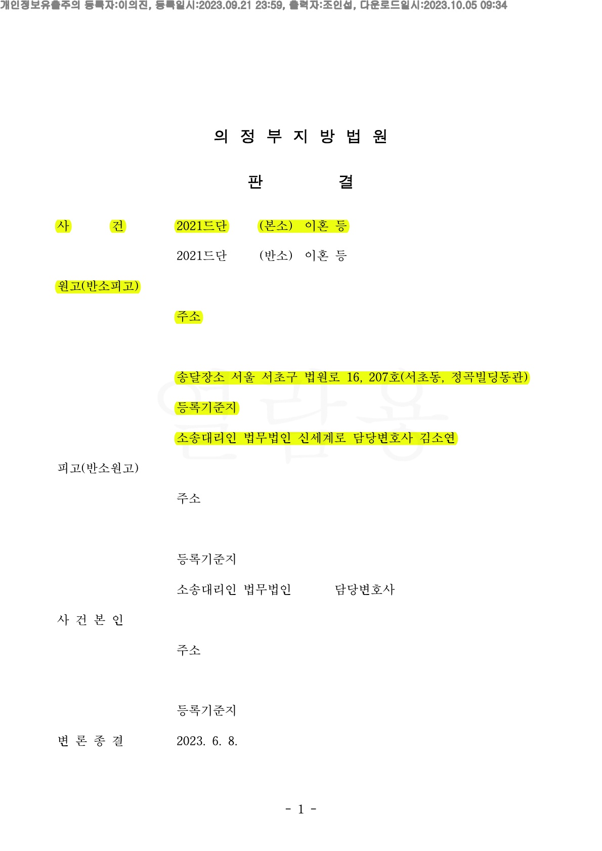 배우자의 부정행위로 이혼, 재산분할 65% 인정받으며 이혼승소한 사례 — 사례 자료 4