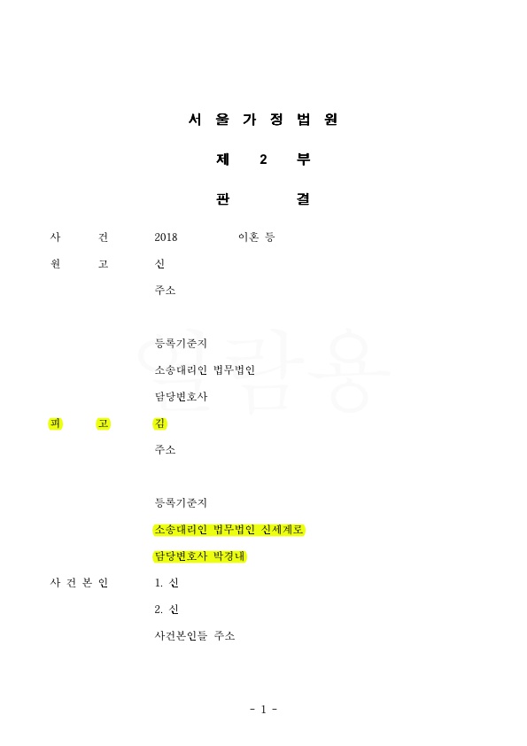 상대방의 이혼청구 기각시켜 승소 — 사례 자료 4