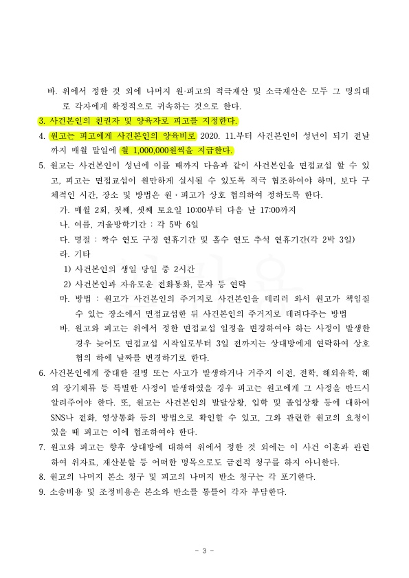 배우자의 의부증으로 인한 이혼, 재산분할 60% 인정받고 조정 성립 — 사례 자료 7