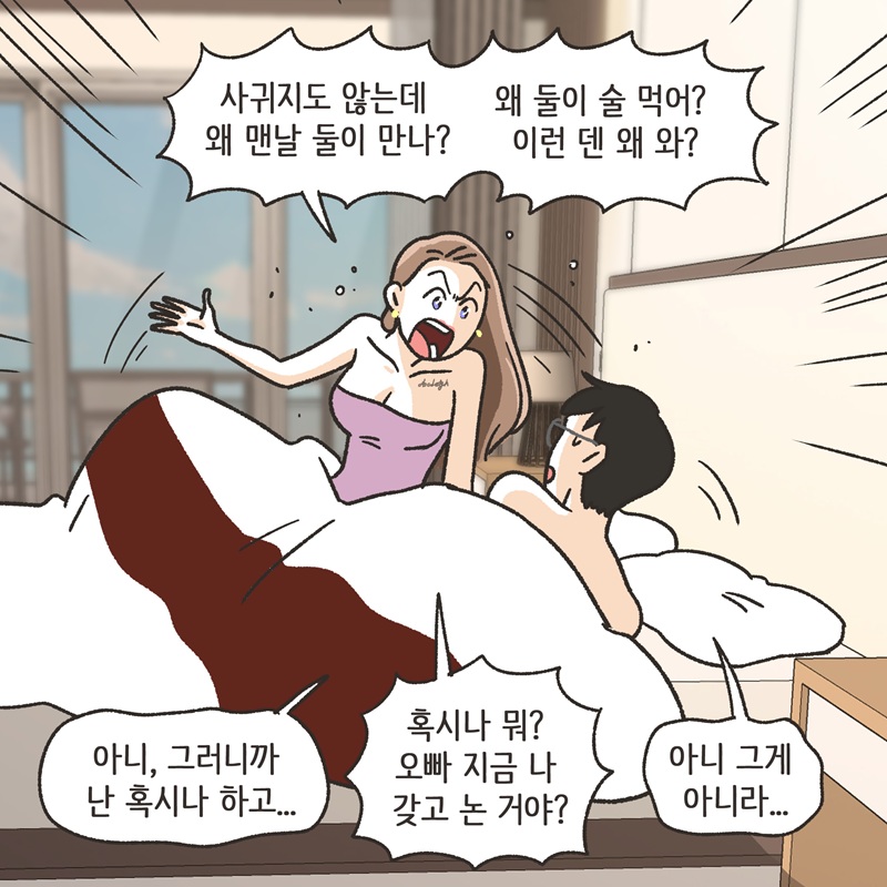 아내의 절친 (2) — 웹툰 장면 10