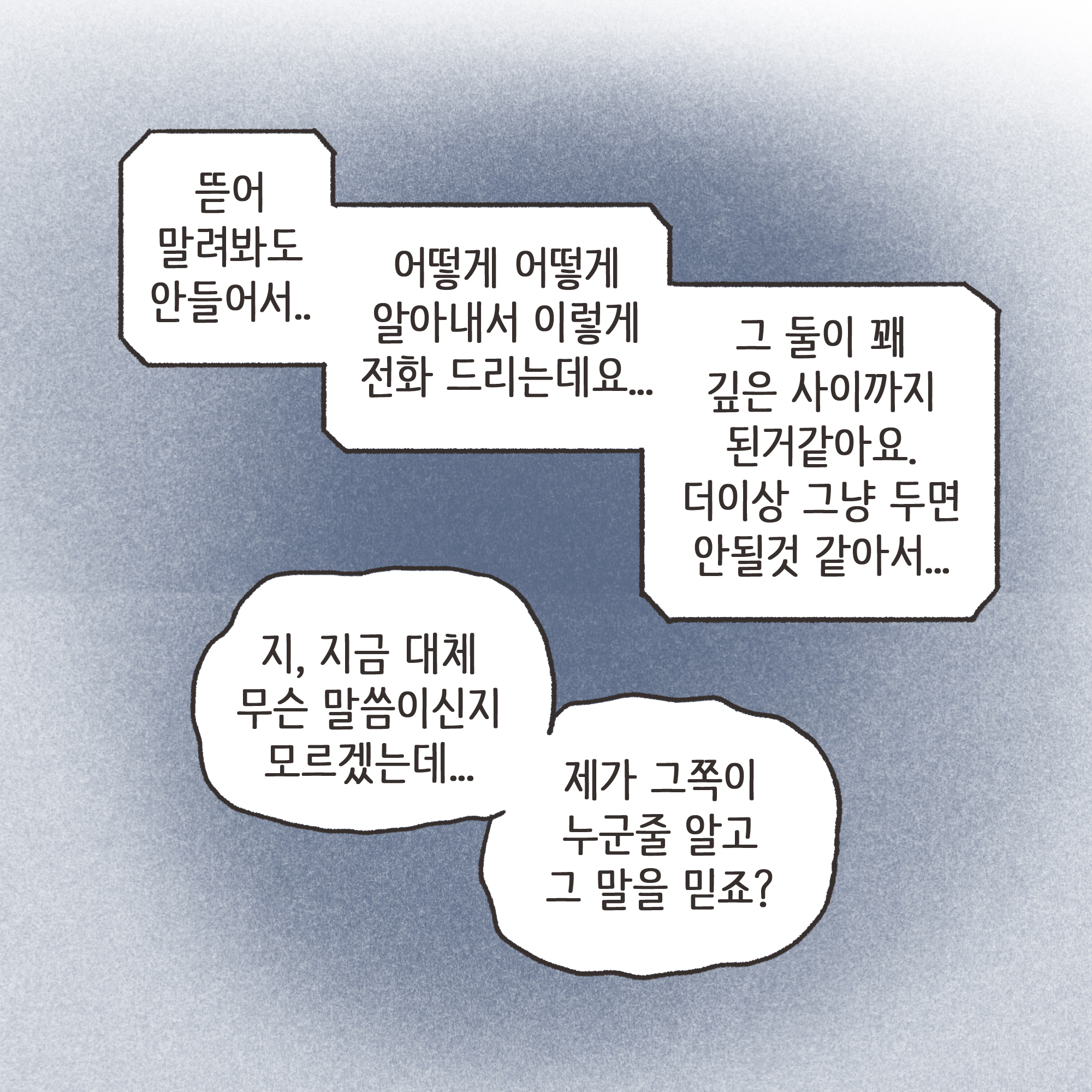 180-06.jpg 부정행위 이혼(2) — 웹툰 장면 9