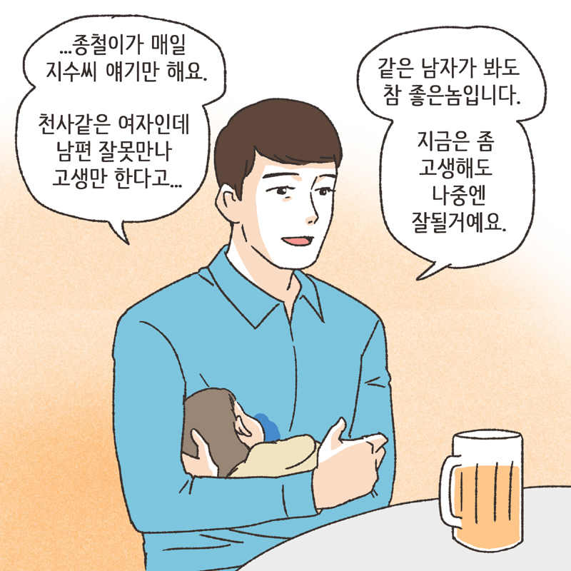 354-05.jpg 친구의 친구 (3) — 웹툰 장면 9