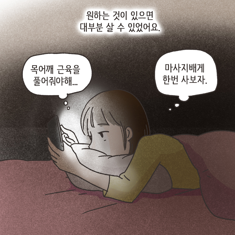 243-03.jpg 생활비 50 (1) — 웹툰 장면 7