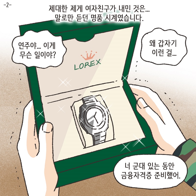 시계 (2) — 웹툰 장면 5