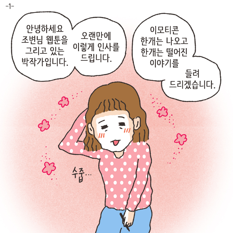 312-채색01.jpg 이모티콘 (1) — 웹툰 장면 5