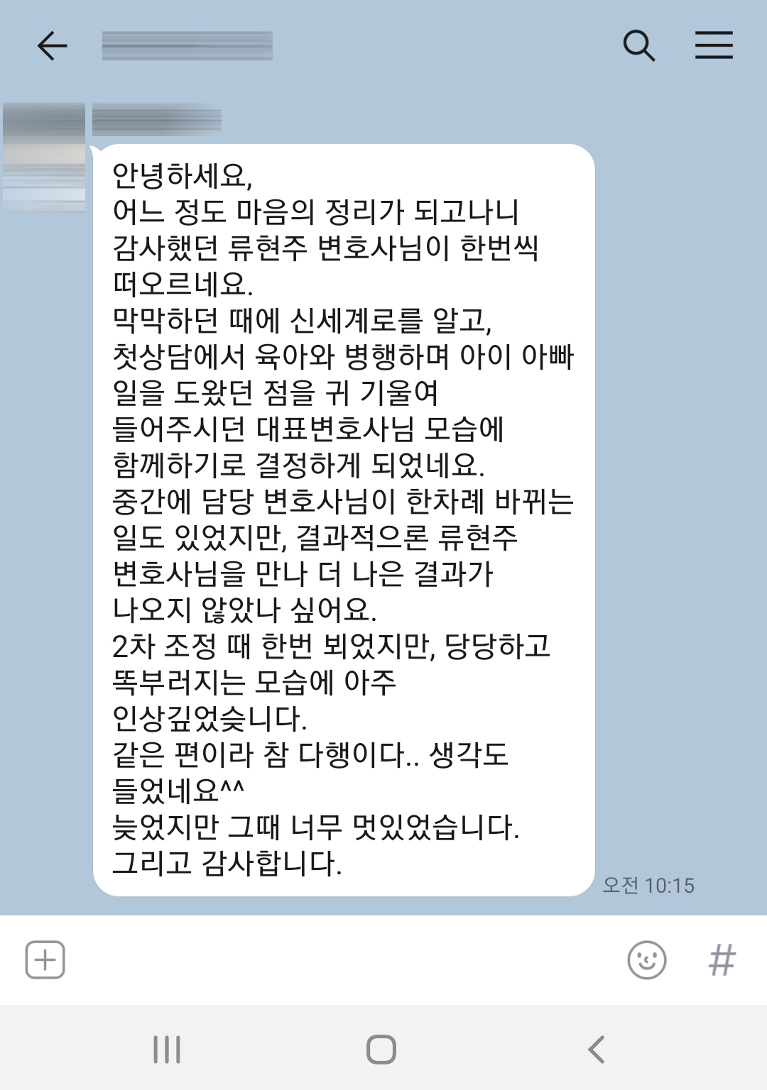 조정으로 마무리 된 의뢰인의 감사 후기 — 의뢰인 후기 3