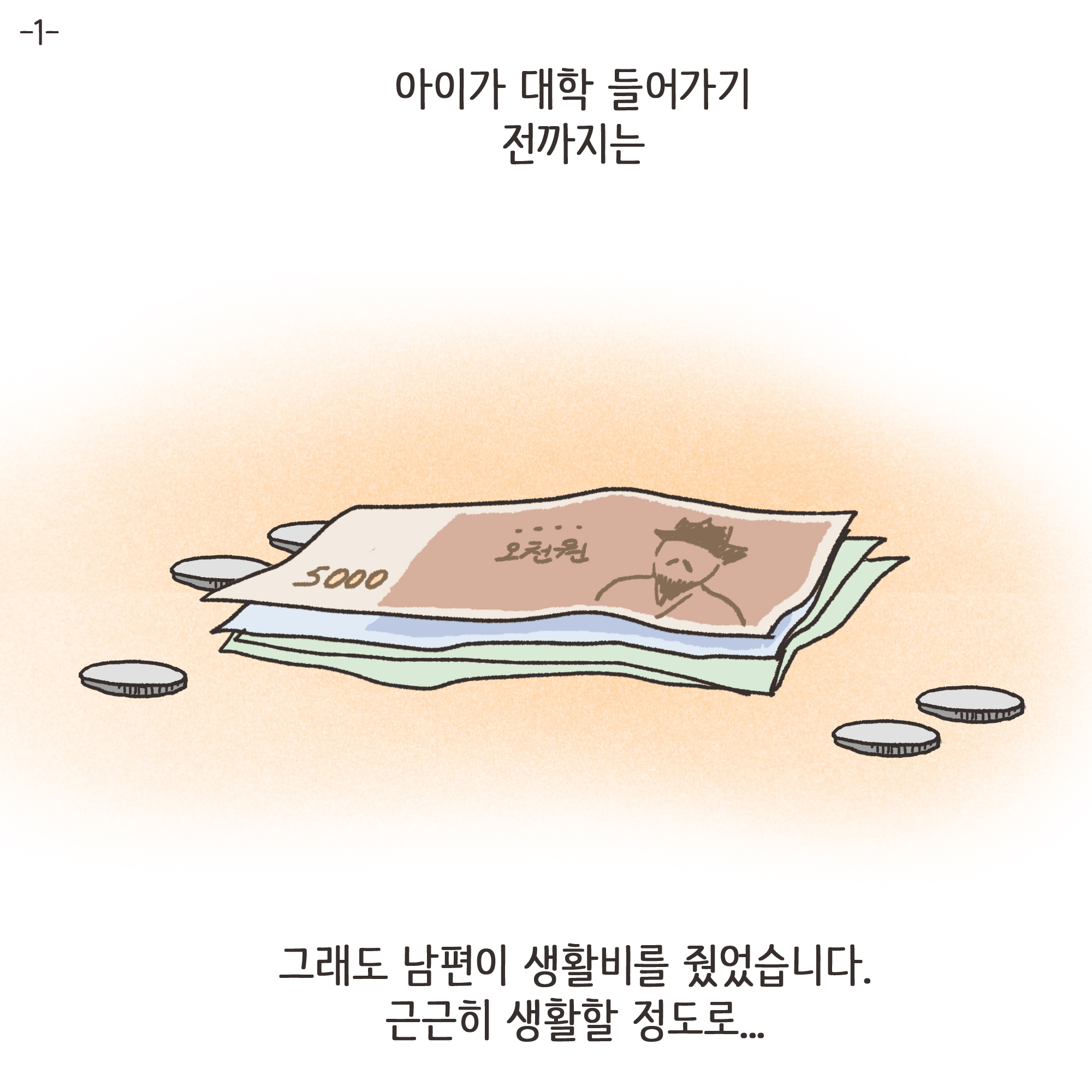 암진단금과 외도 이혼(1) — 웹툰 장면 4