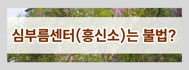 상간 소송 증거 모두 알려드립니다(불법 증거 채택여부, 심부름센터, 흥신소 이용) — 관련 이미지 4