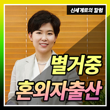 친생부인의 소와 친생부인허가 비교(별거 중 다른 남자의 아이를 출산한 경우) — 관련 이미지 1