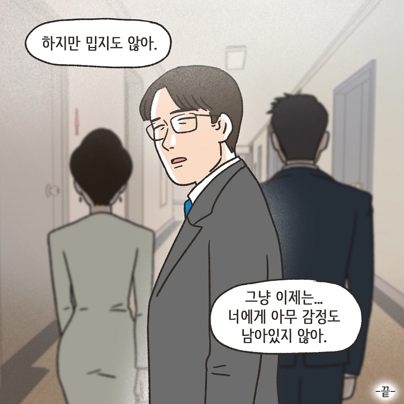 아무 감정도 남아 있지 않아 (6) — 웹툰 장면 14
