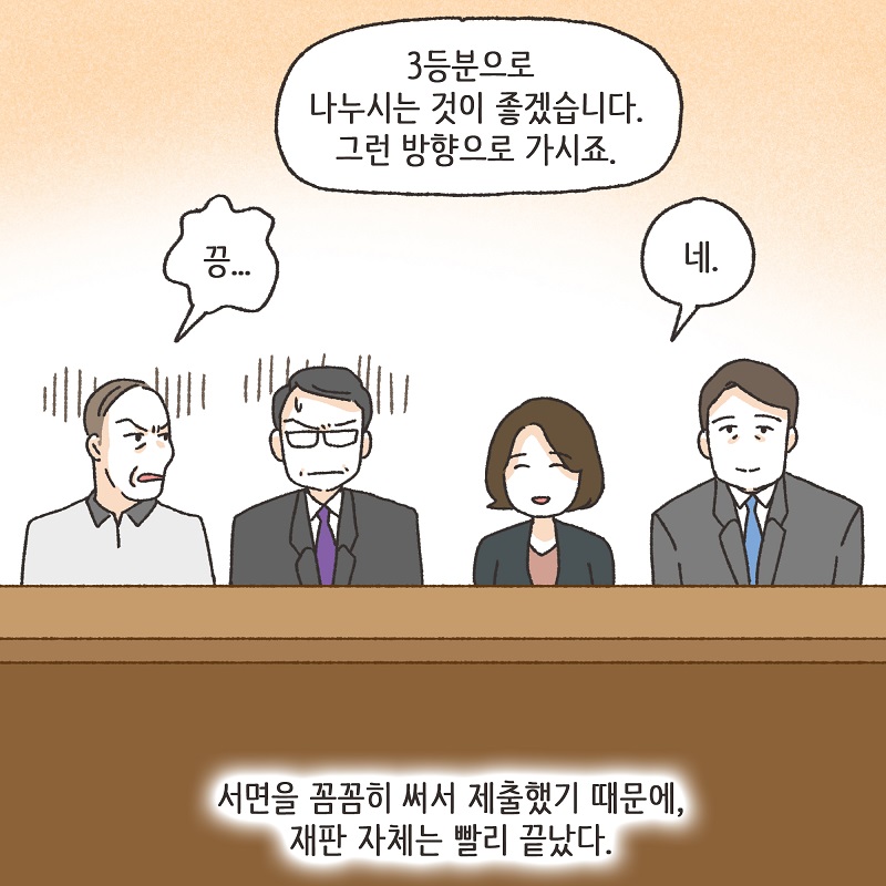못된 놈 (2) — 웹툰 장면 11