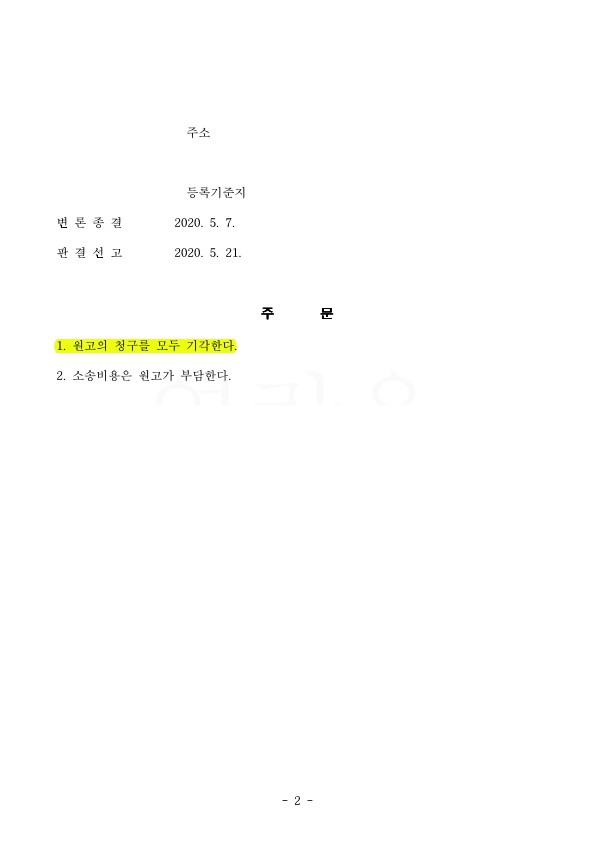 원고의 이혼청구 기각 시켜 승소~! — 사례 자료 5