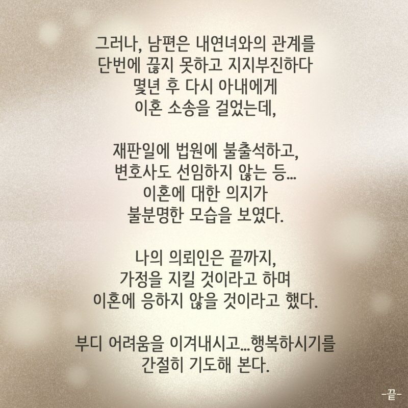 허겁지겁 뛰어오던 당신의 모습이 아직도 선명하네요 — 웹툰 장면 14