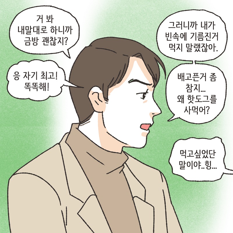 독재자 남편 (1) — 웹툰 장면 8