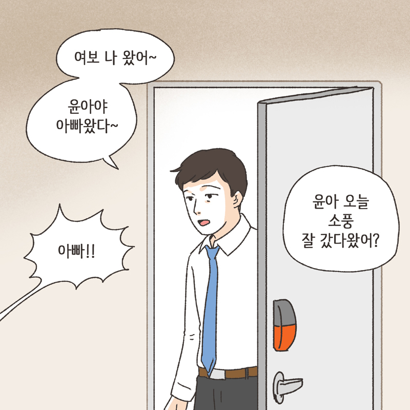 심심한 아내 (1) — 웹툰 장면 12