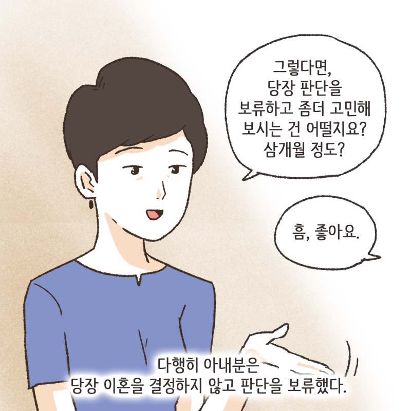 의뢰인은 아내의 마음을 돌리기 위한 진지한 노력들을 시작했다 — 웹툰 장면 12