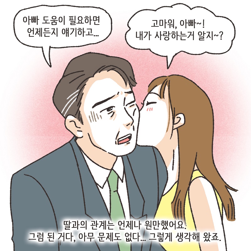 철없는 딸 (1) — 웹툰 장면 13