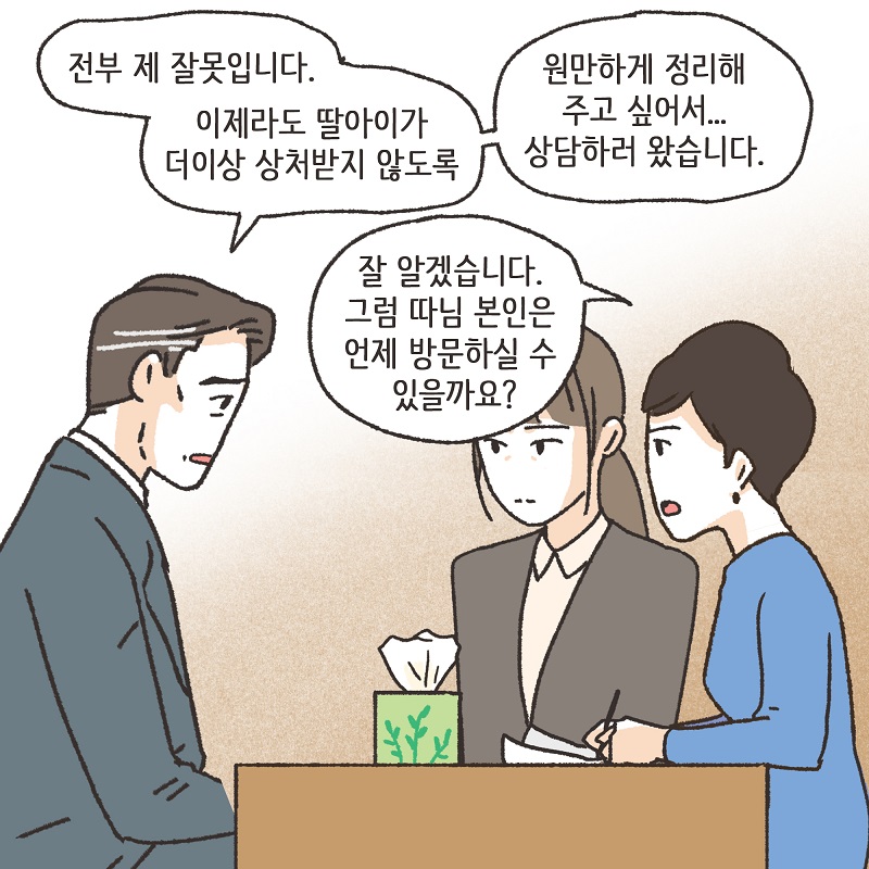 철없는 딸 (3) — 웹툰 장면 12