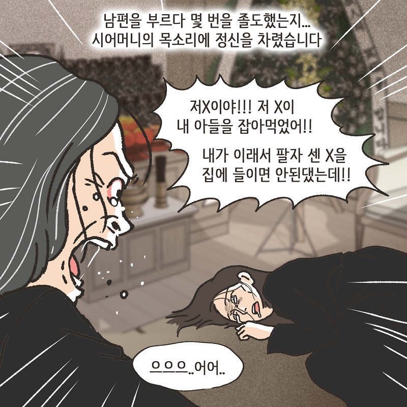 부양에 대한 대가 (4) — 웹툰 장면 6