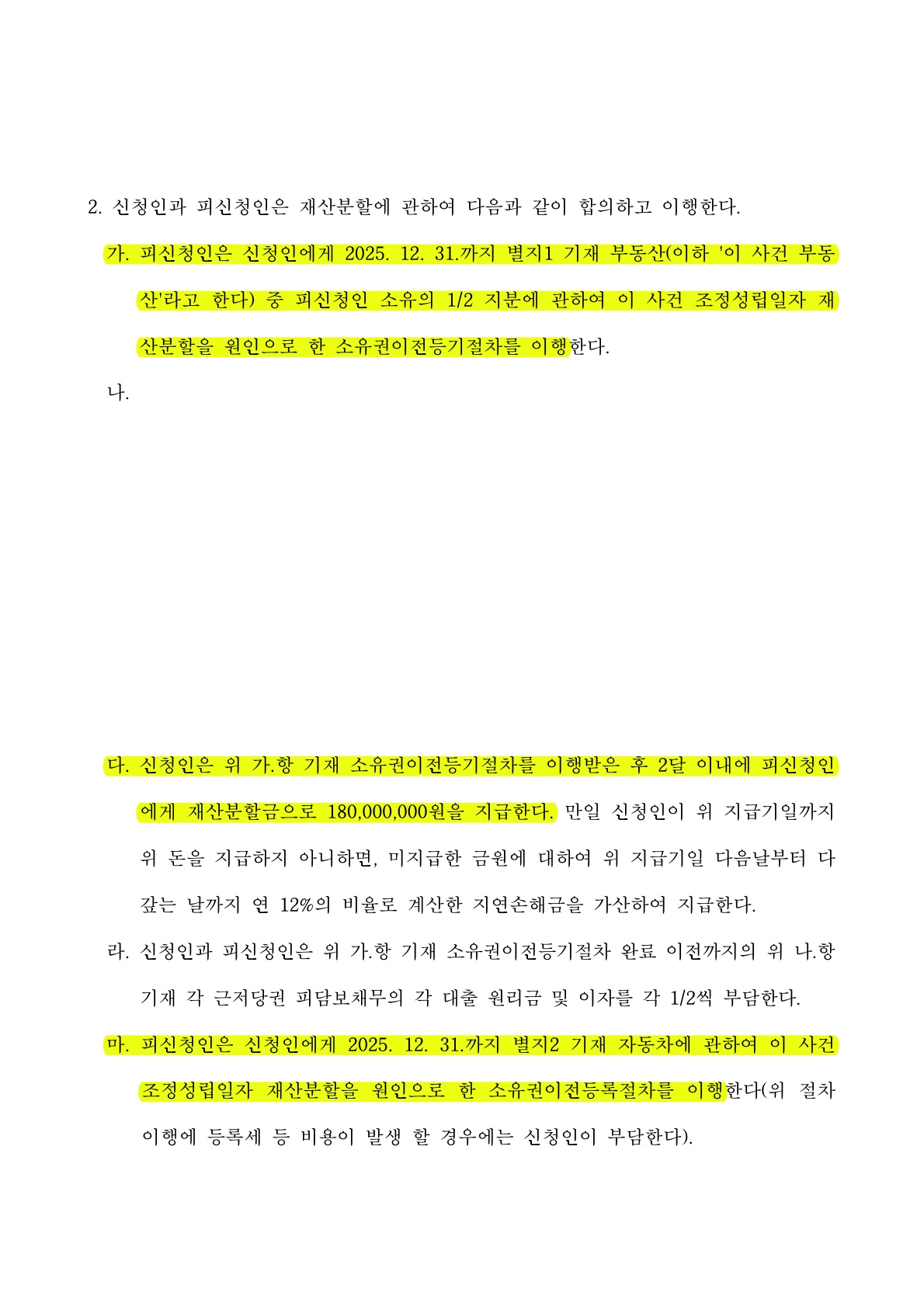 폭언과 부당한 의심 속에서도, 의뢰인의 요구 조건을 관철시켜 이혼조정성립[정서학대 이혼승소사례] — 사례 자료 6