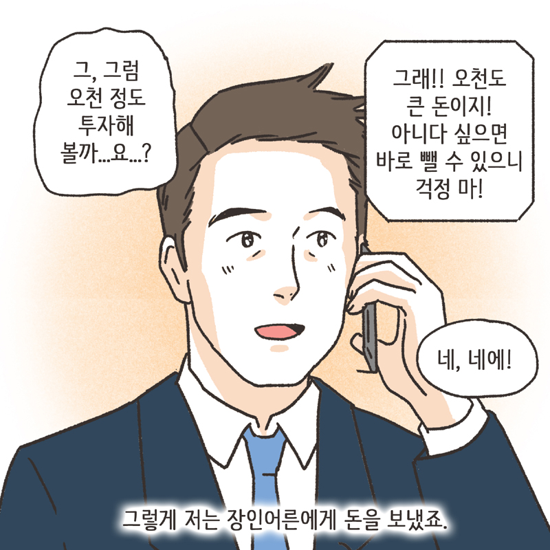 비트코인(2) — 웹툰 장면 9