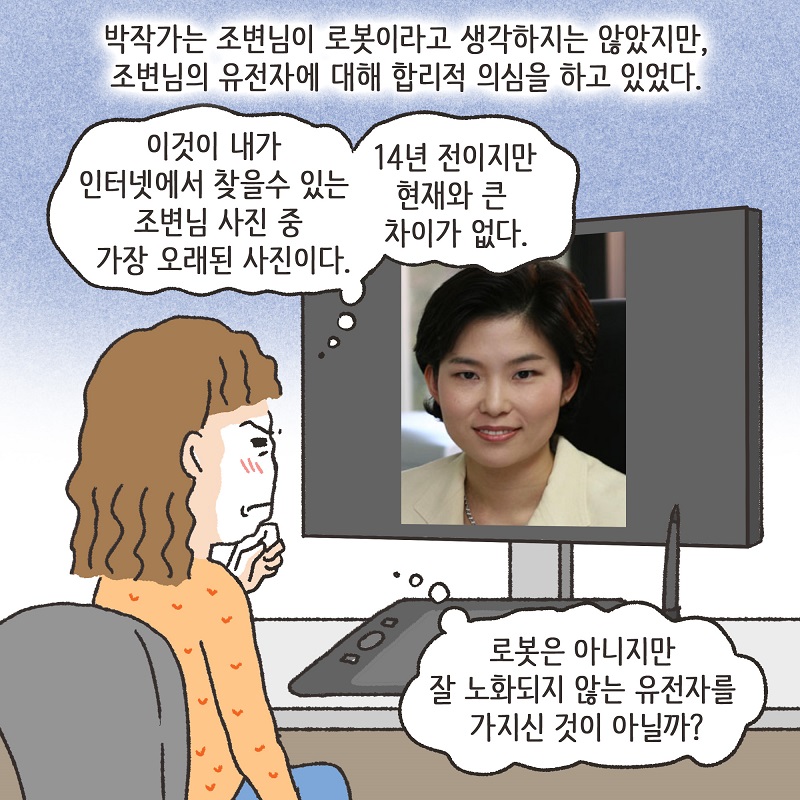 시조새 (1) — 웹툰 장면 6