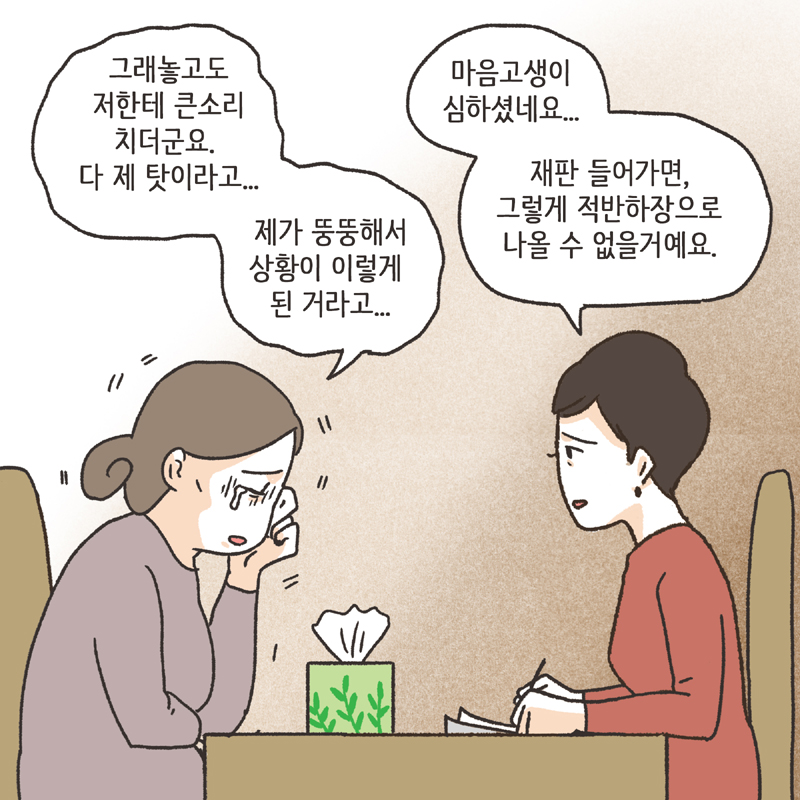 남편의 폭언 (3) — 웹툰 장면 11