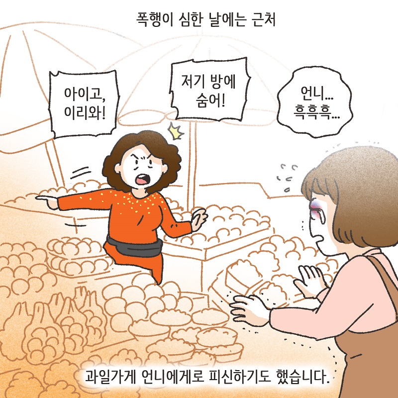 폭력적인 남편 (1) — 웹툰 장면 9