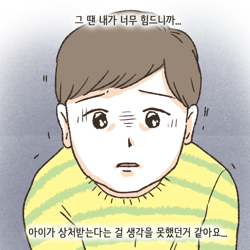 내가 있으면 엄마가 또 힘들잖아 — 웹툰 장면 8