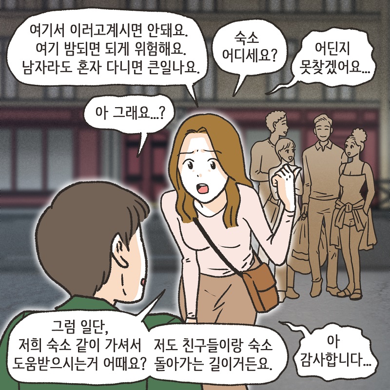 파리에서 만난 여인 (2) — 웹툰 장면 6