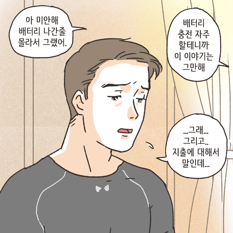 이기적인 아내 (2) — 웹툰 장면 8