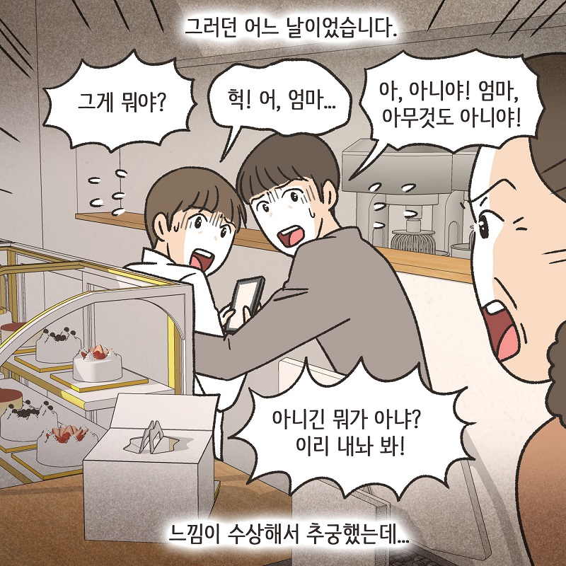무조건 아내 편을 들 겁니다 (3) — 웹툰 장면 13